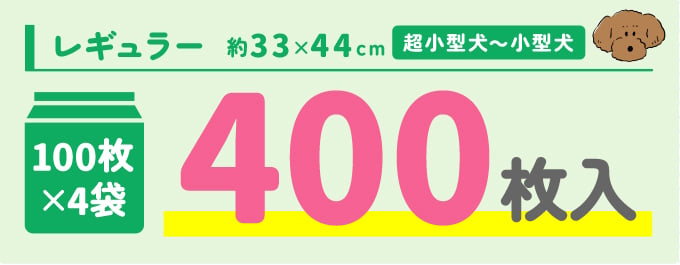 レギュラー 400枚入