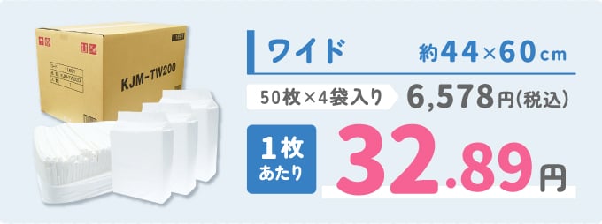 ワイド 1枚あたり32.89円