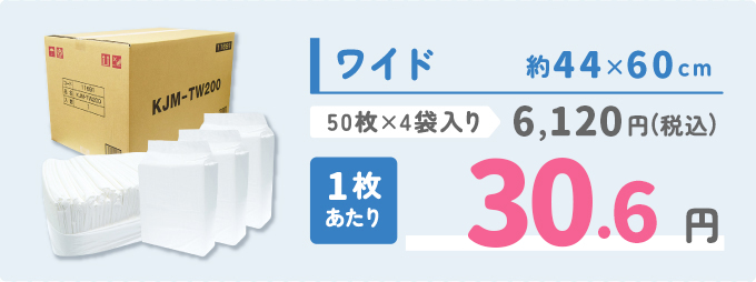 ワイド 1枚あたり30.6円