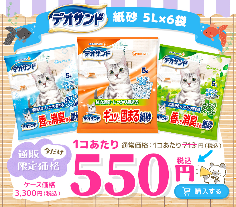 今月のお得なユニ・チャーム商品 デオサンド 紙砂 6袋