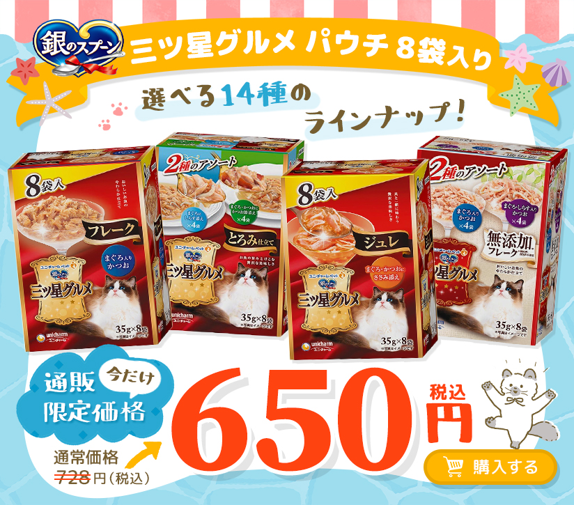 今月のお得なユニ・チャーム商品 銀のスプーン 三ツ星グルメ パウチ 35g×8袋
