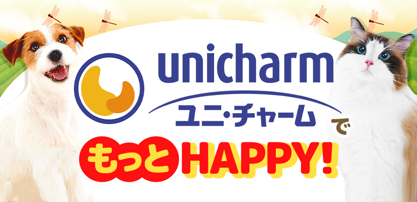 ユニ・チャームでもっとHAPPY！