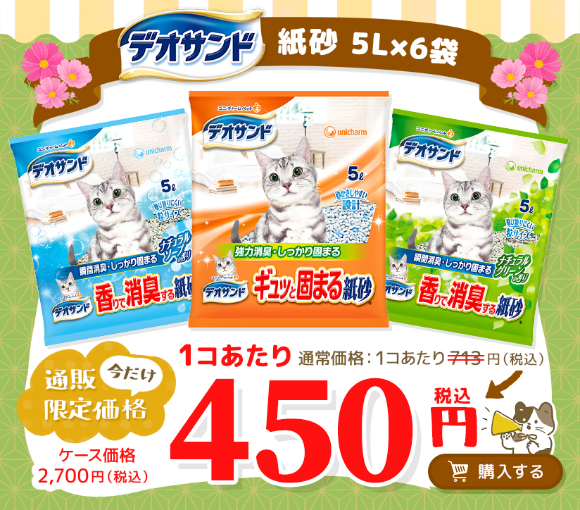 今月のお得なユニ・チャーム商品 デオサンド 紙砂 6袋