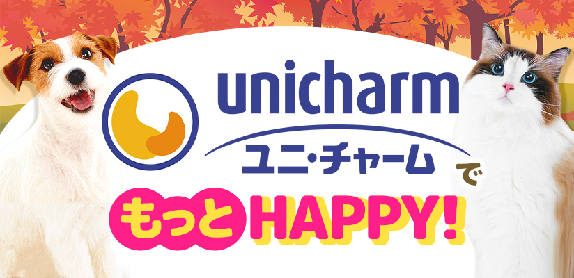 ユニ・チャームでもっとHAPPY！