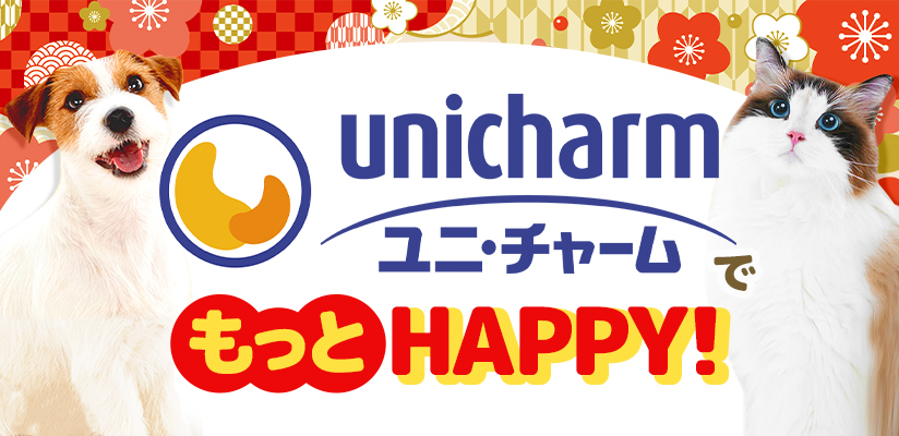 ユニ・チャームでもっとHAPPY！