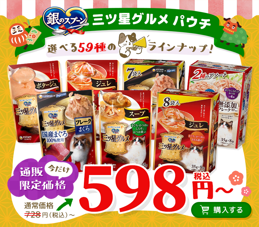 今月のお得なユニ・チャーム商品 銀のスプーン 三ツ星グルメ パウチ