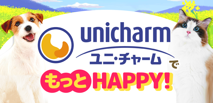 ユニ・チャームでもっとHAPPY！