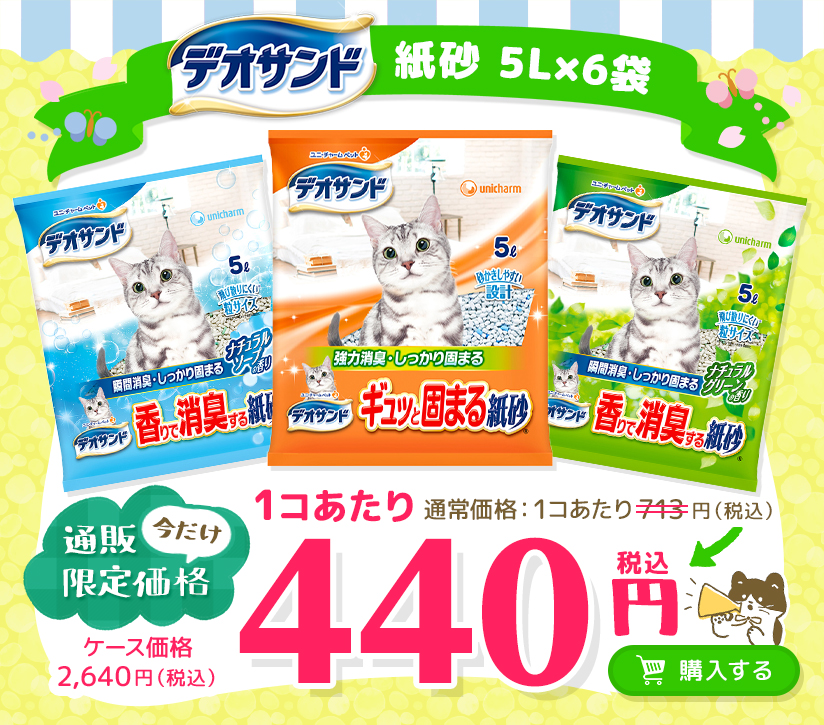 今月のお得なユニ・チャーム商品 デオサンド 紙砂 6袋