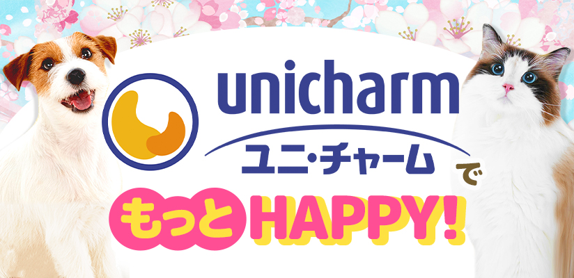 ユニ・チャームでもっとHAPPY！