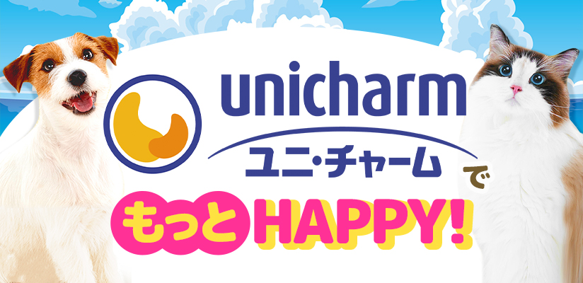 ユニ・チャームでもっとHAPPY！
