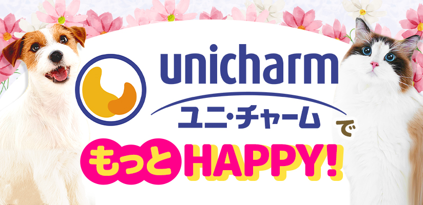 ユニ・チャームでもっとHAPPY！
