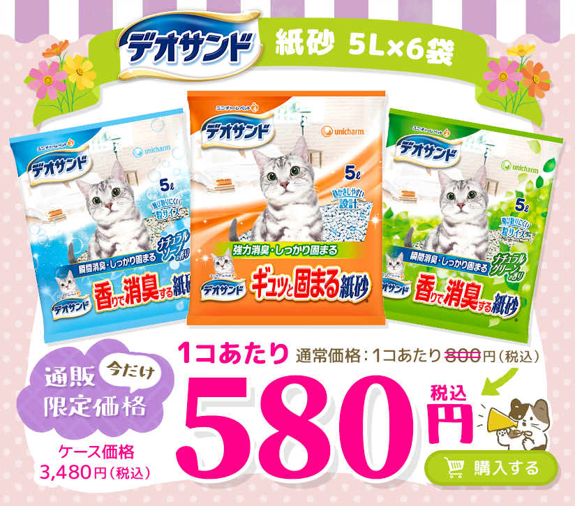 今月のお得なユニ・チャーム商品 デオサンド 紙砂 5L×6袋
