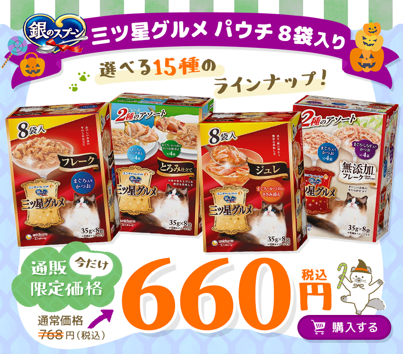 今月のお得な 銀のスプーン 三ツ星グルメ パウチ 35g×8袋