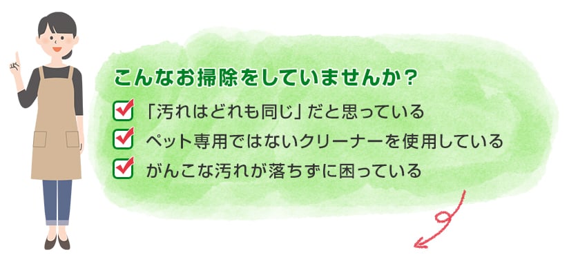 こんなお掃除をしていませんか？